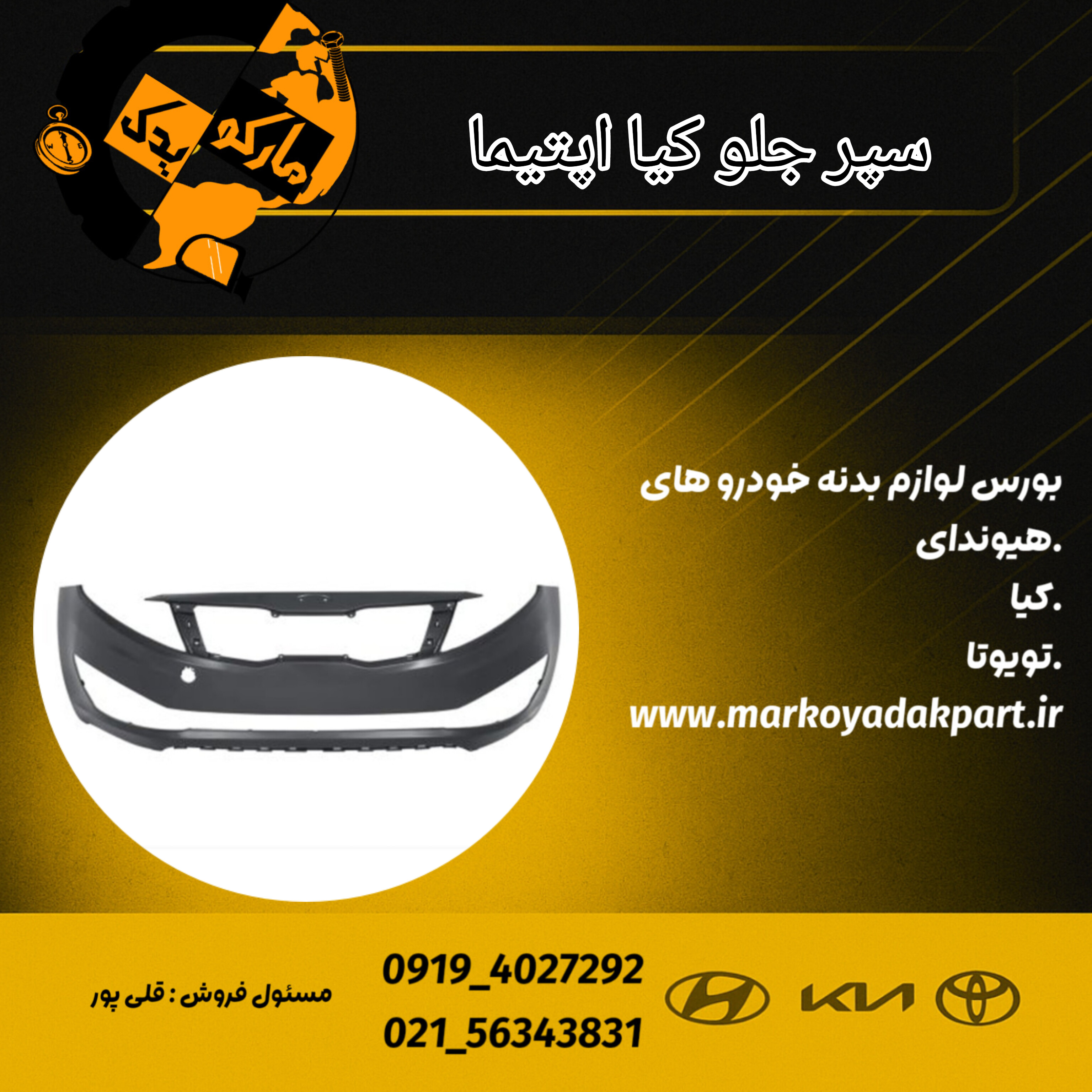 سپر جلو اپتیما 2011_2013 (ساخت چین)